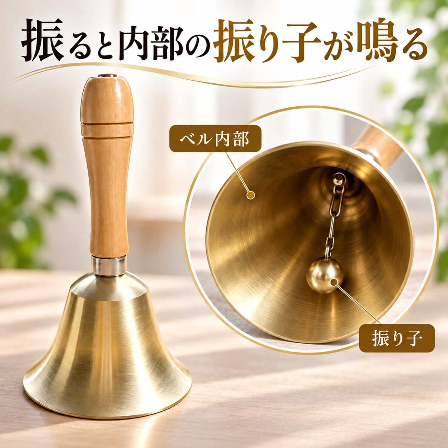 ハンドベル 手振りベル 手持ち鈴 木製ハンドル 金属ベル シンプル 呼び鈴 合図ベル 呼び出し 店舗 カウンター イベント パーティー レクリエーション 演奏 応援用 NB0HKFPVTZR