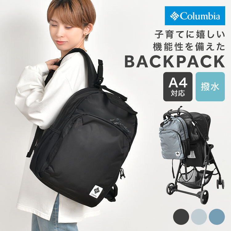 リュック レディース Columbia コロンビア PU7267 サニーサイドパーク バックパック 16L A4 撥水 防汚 軽量 コーデュラ オムニシールド PC収納 黒 ブラック アイボリー カーキ おしゃれ リュックサック マザーズバッグ マザーズリュック 大人 通勤 通学 旅行 アウトドア