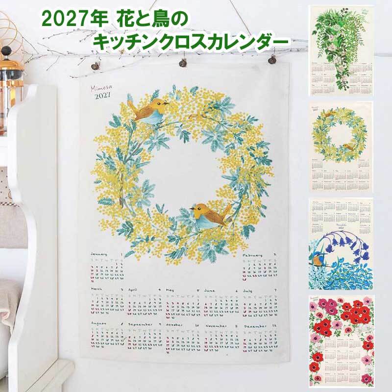 カレンダー 2027 キッチンクロスカレンダー 花 壁掛け 年間 ポスター おしゃれ かわいい タペストリー 壁 2027年 飾り 新作 令和9年暦 フラワー 鳥 トリ バード ミモザ ネモフィラ 手書き風 アネモネ アイビー