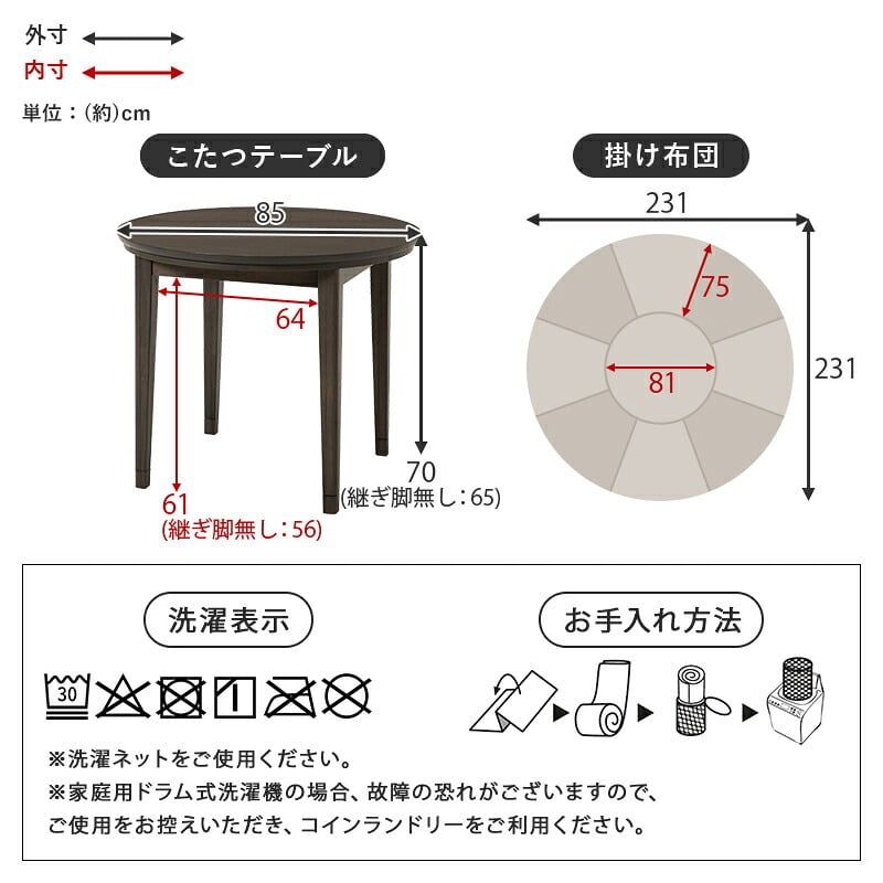 ダイニングコタツ＋うす掛け布団 ２点セット モクモク こたつ:(約)幅85×奥行85×高さ65/70cm、ふとん:(約)φ81×高さ75cm (約)幅85×奥行85×高さ65(継脚時70)cm コンパクト ポリエステル メラミン 組立式 ダークブラウン