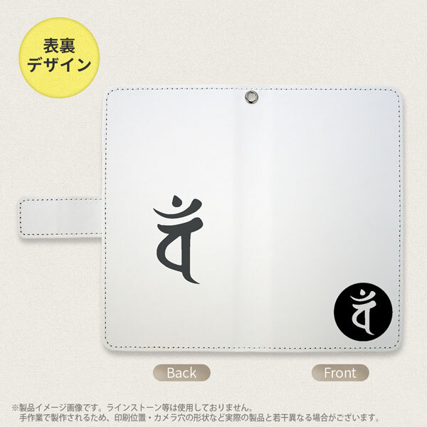 SH-04L/SHV44 AQUOS R3 手帳型スマホケース カバー 梵字 バン 白  nk-004s-r3-dr597