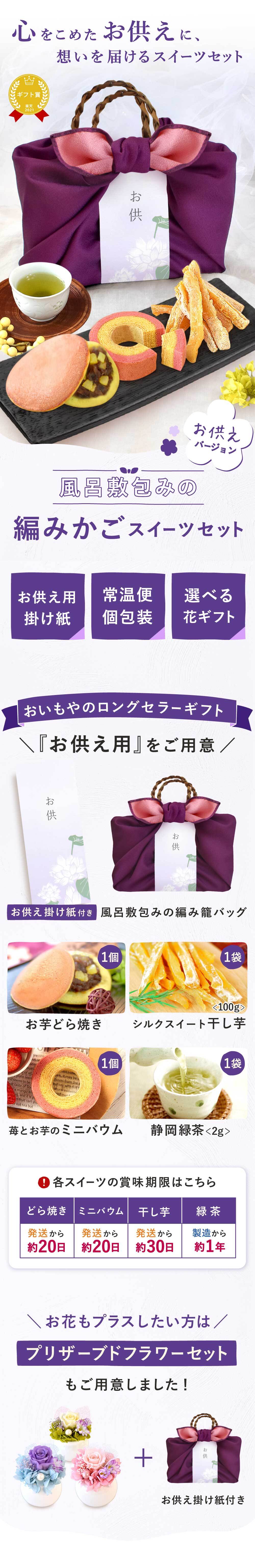 お供え 御供 お菓子 花 スイーツセット 詰め合わせ 和菓子 洋菓子 干し芋 プリザーブドフラワー スイーツ 初盆 お盆 お彼岸 仏壇用 仏花 供花 お供え物 お供え花 造花 初七日 四十九日 一周忌 命日 法事 お悔み 送料無料 おいもや