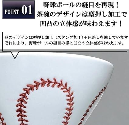 波佐見焼・野球ボールデザイン お茶碗【ボール縫目ver.】