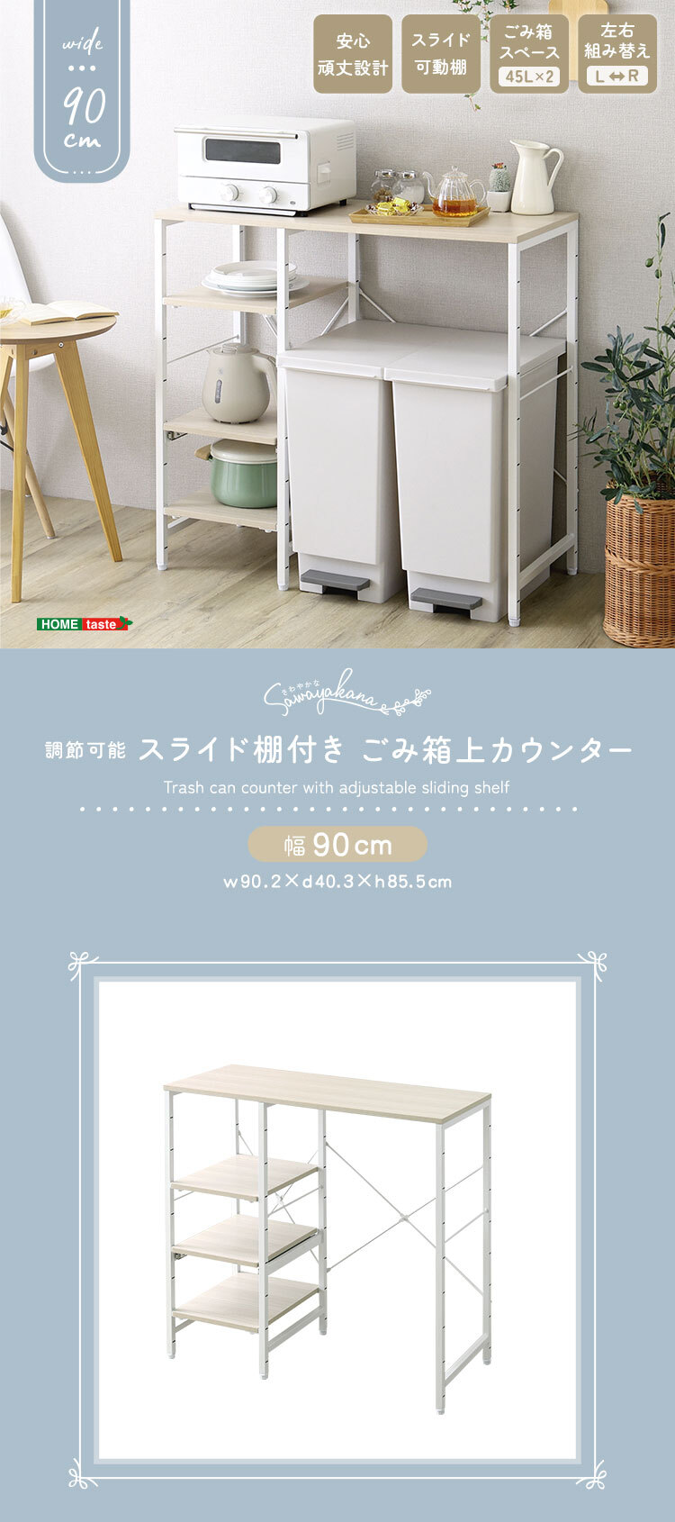 食器棚 ゴミ箱収納付き さわやかな 調節可能スライド棚付き ごみ箱上カウンター：