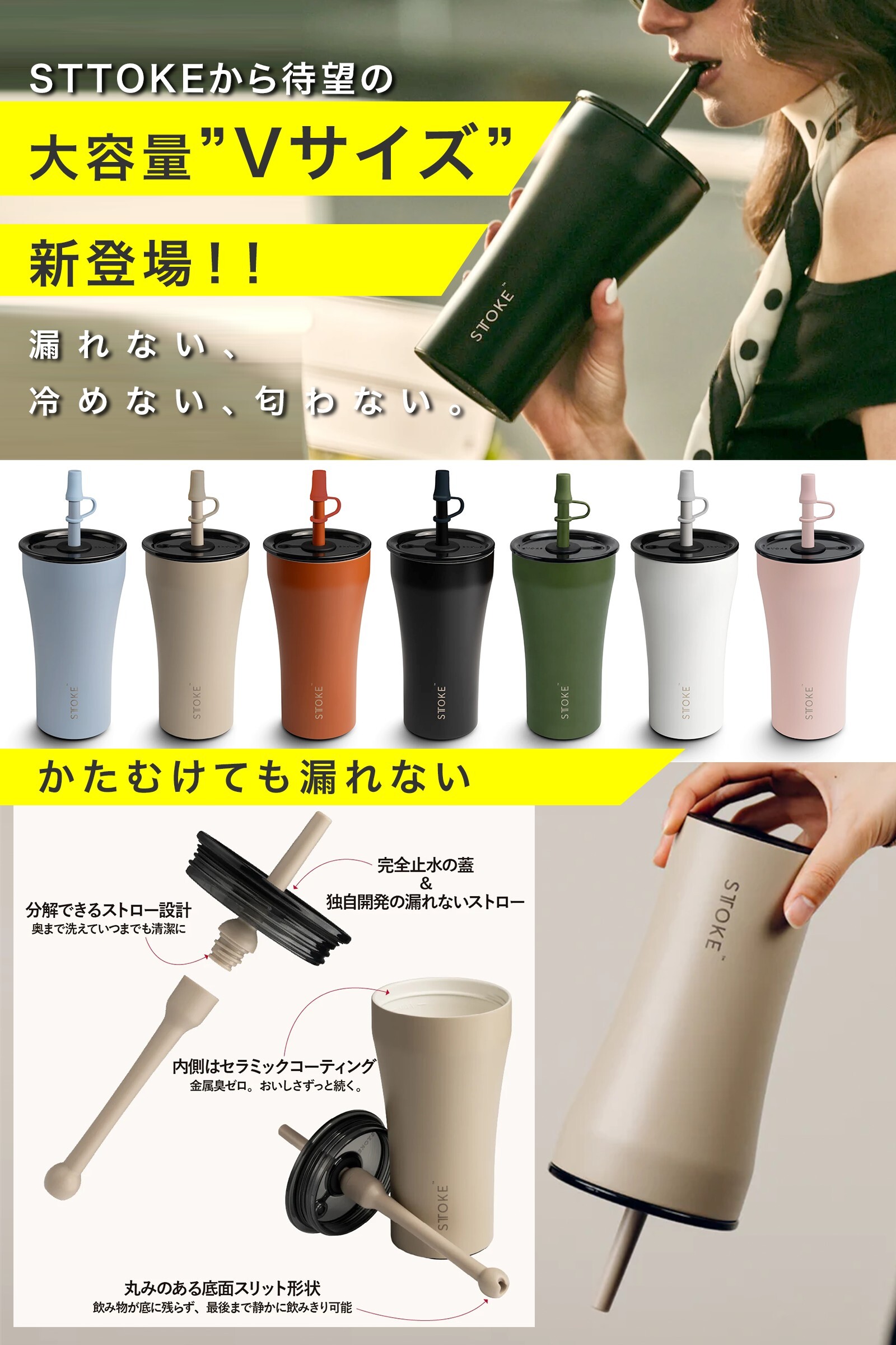 熱中症対策グッズ STTOKE ストーク タンブラー 240ml 355ml 470ml 590ml セラミックコーティング ストロー付き ギフト 水筒 誕生日 プレゼント