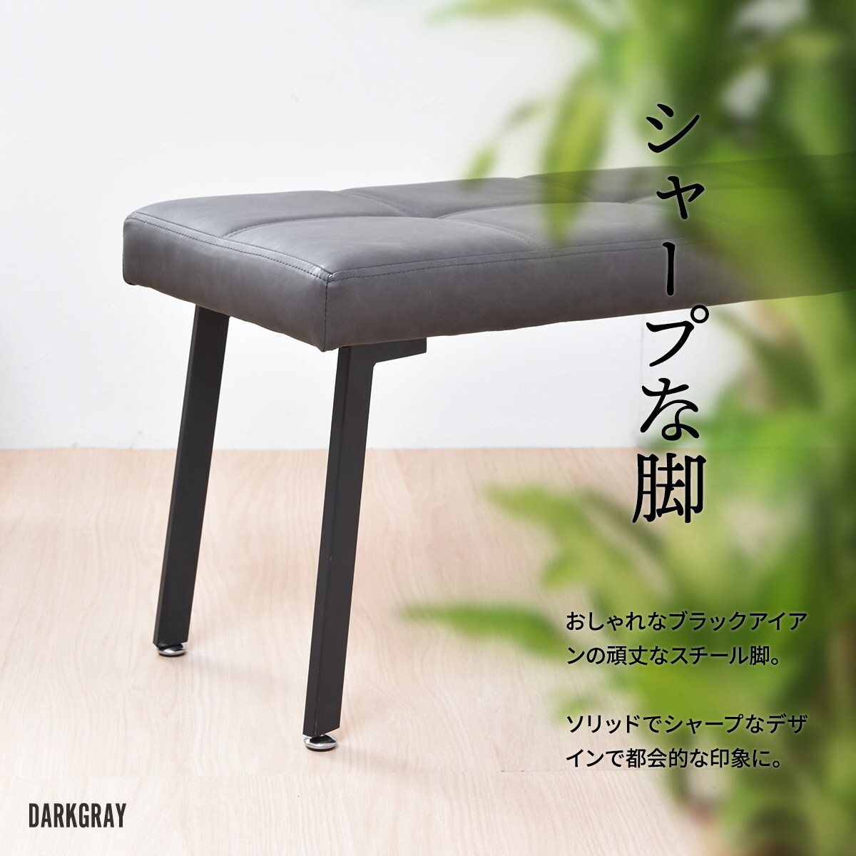 モダンクラブダイニングベンチ ONBN0203 ベンチ ヴィンテージ モダン 角型 スチールダイニングベンチ レザーダイニングベンチ 新生活