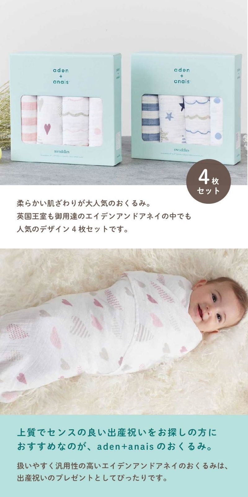  おくるみ aden+anais モスリンスワドル4枚入り モスリンコットン 柔らかい ピンク ブルー ハート スター ボーダー 赤ちゃん ベビー 0歳 女の子 男の子 出産祝い 御祝 誕生日 記念日 プレゼント ギフト 贈り物 無料ラッピング 無料メッセージカード