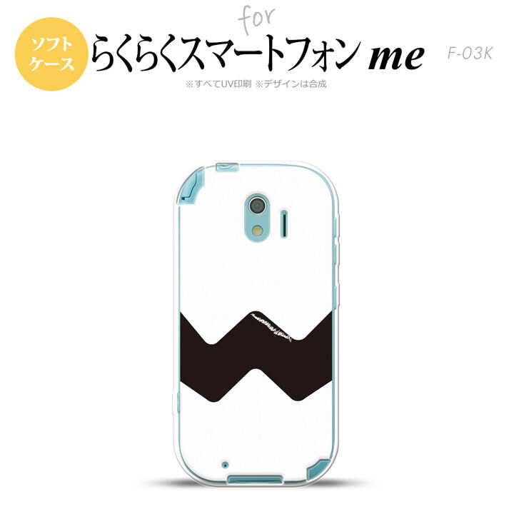 【F03K】【スマホケース/スマホカバー】F03K スマホケース らくらくスマートフォンme F-03K カバー イラストデザイン（A） 白×黒 nk-f03k-tp193【メール便送料無料】