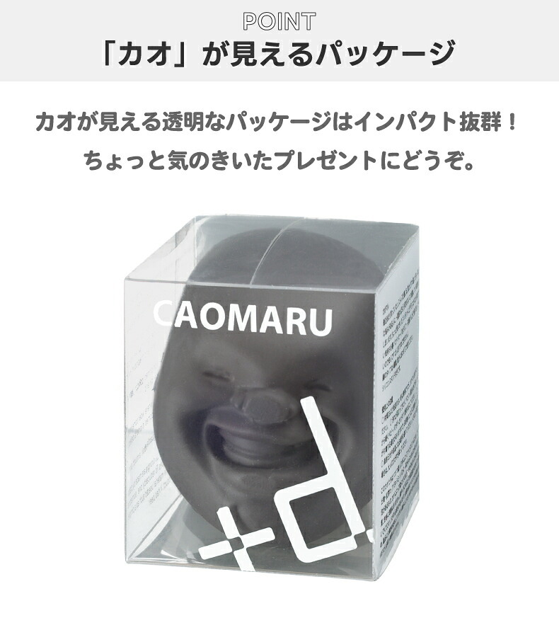 カオマル CAOMARU スクイーズ ブラウン ストレス解消グッズ 握る 日本製 +d プラスディ 定番 顔 顔丸 癒しグッズ おもしろ雑貨 ユニーク おもちゃ オブジェ インテリア雑貨 テレワーク デスク オフィス 気分転換 かわいい 誕生日 プレゼント ギフト アッシュコンセプト
