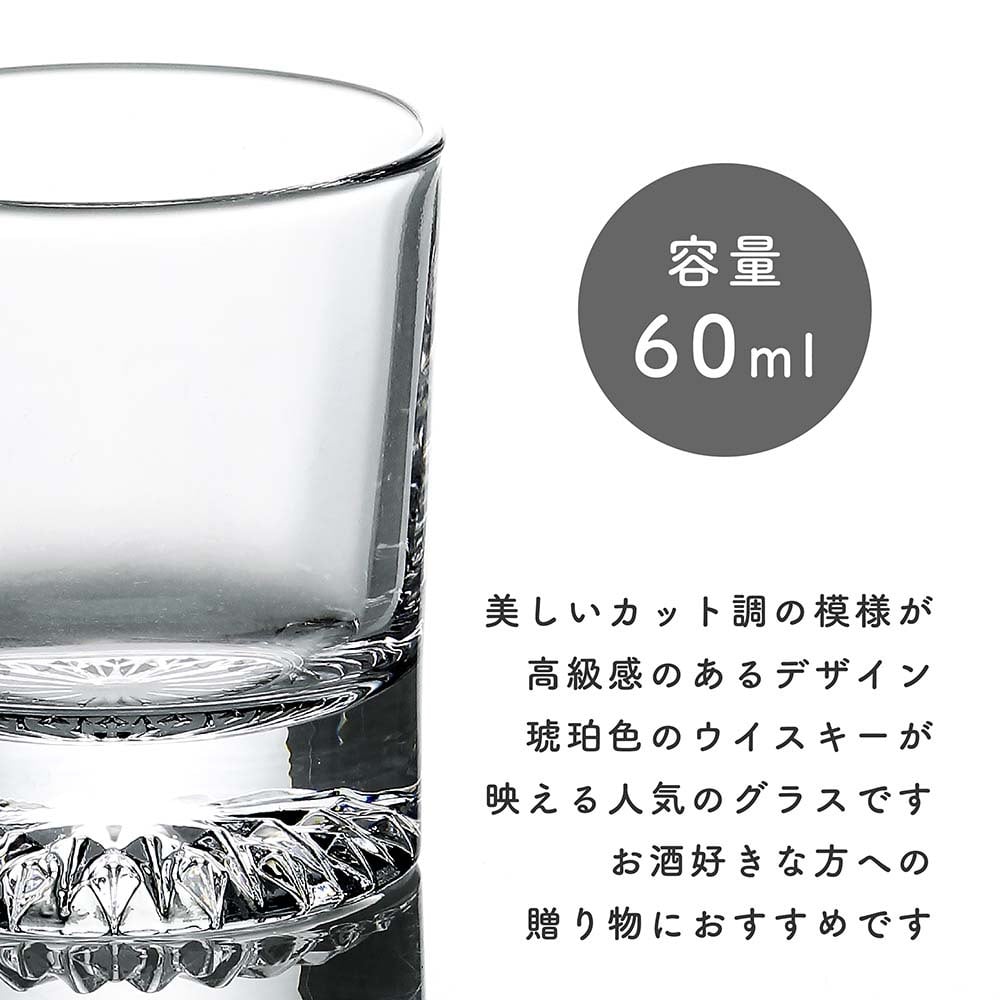 北斗 日本製 ショットグラス 60ml 名入れ彫刻代込み 名入れ 彫刻 刻印 ギフト プレゼント 誕生日 記念日 記念品 受賞 お祝い ノベルティ 父の日 母の日 受賞 法人 周年記念 ウイスキー お酒 ストレート 食洗機対応 東洋佐々木ガラス 【有料ラッピング】