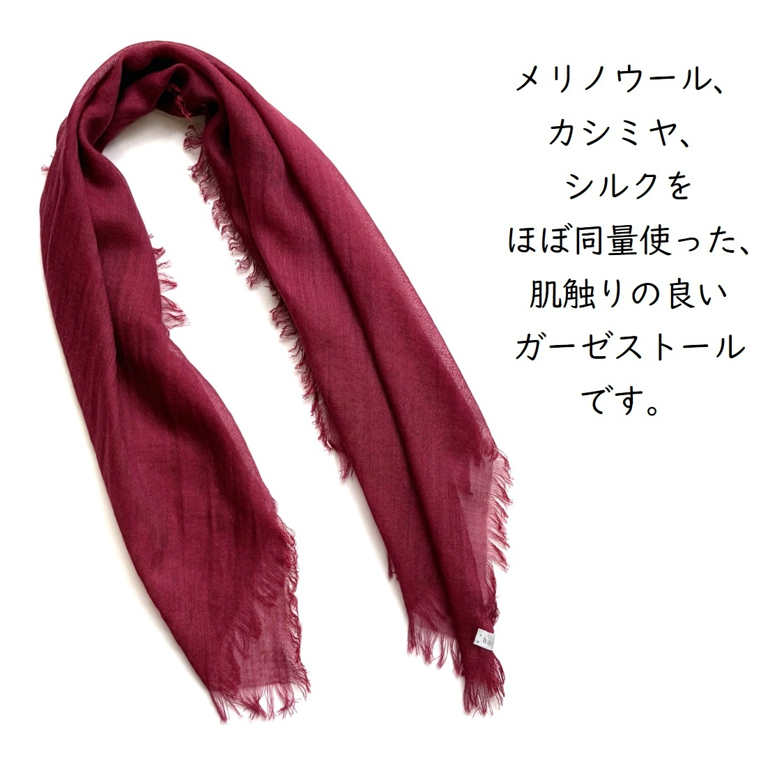 【harukii】うかしガーゼストールMiniボルドーレッド　カシミヤ シルク ウール 小振り 薄手 ガーゼ 日本製 春 秋 冬 上品 ギフト プレゼント 母の日 父の日 誕生日 ストール 軽い ピンク オレンジ レディス メンズ クリスマス 肌に優しい 柔らか 冷房対策 国産 マフラー・スカーフ