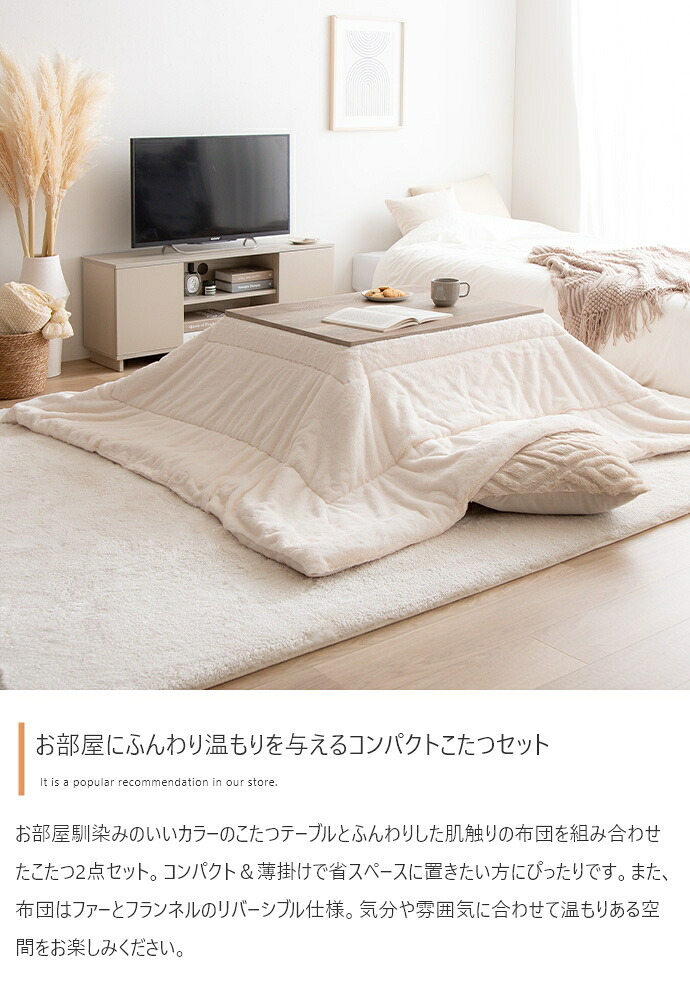 こたつセット こたつテーブル こたつ布団 2点セット コタツ布団 炬燵 こたつ机 長方形 コーデュロイ リバーシブル 毛布 こたつ掛け布団 薄掛け 軽量 丸洗い 洗濯可 洗える 上掛け リビング ダイニング 一人暮らし