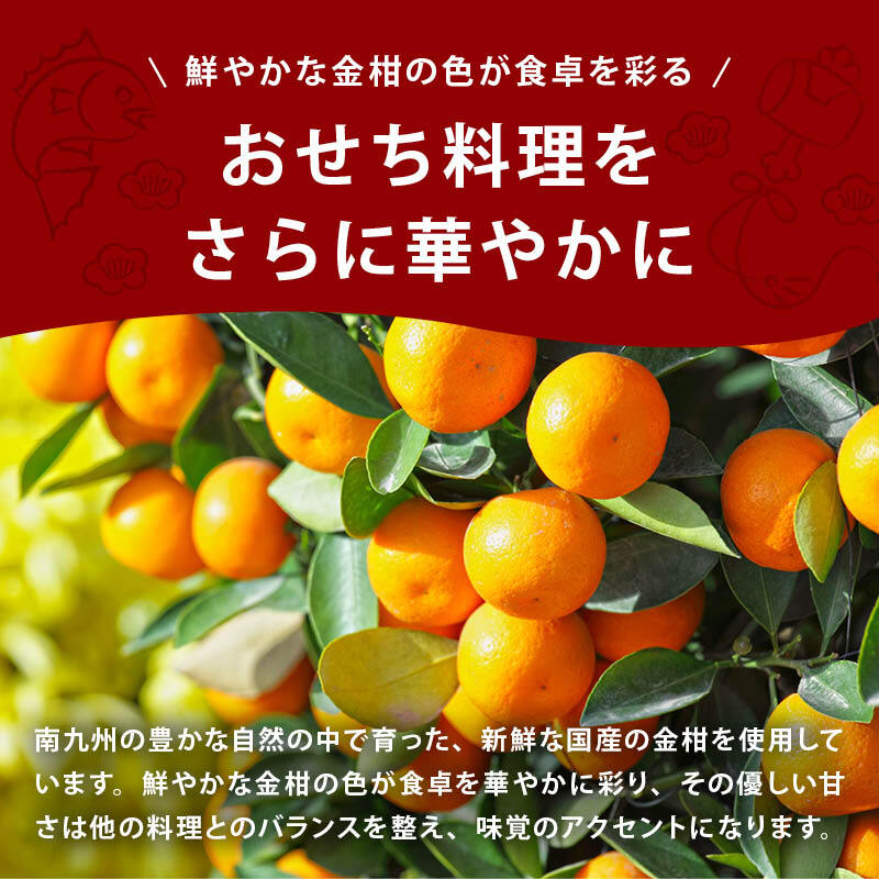 【予約商品 12月16日以降順次発送】南九州金柑シロップづけ はちみつ入り おせち 人工甘味料不使用 国産 九州産 上沖産業　お節料理 お正月 南九州産金柑使用 蜂蜜 金柑 きんかん シロップ漬け メール便 送料無料 MAEDAYA