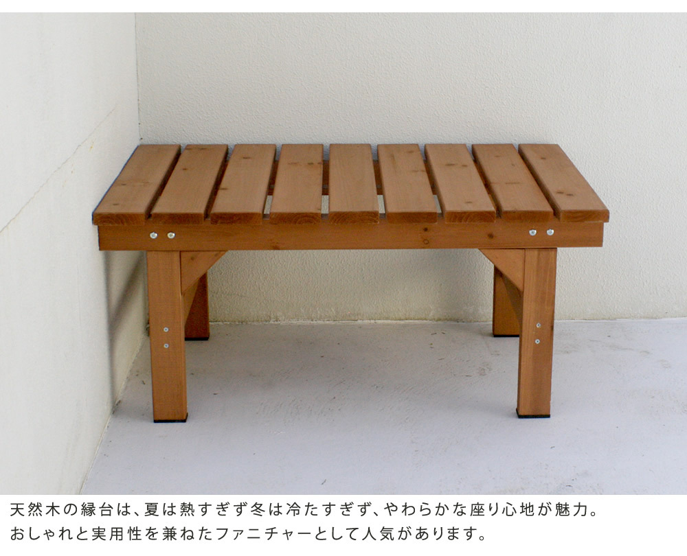ウッドデッキ ユニット縁台ベンチ hiyori 87×55 単品 送料無料 ウッドデッキ 簡単組立 縁側 DIY 木製 天然木 庭 ベランダ マンション おしゃれ ガーデン 屋外 家具 ブラウン ダークブラウン アウトドアリビング ベンチ 木製縁台 小型