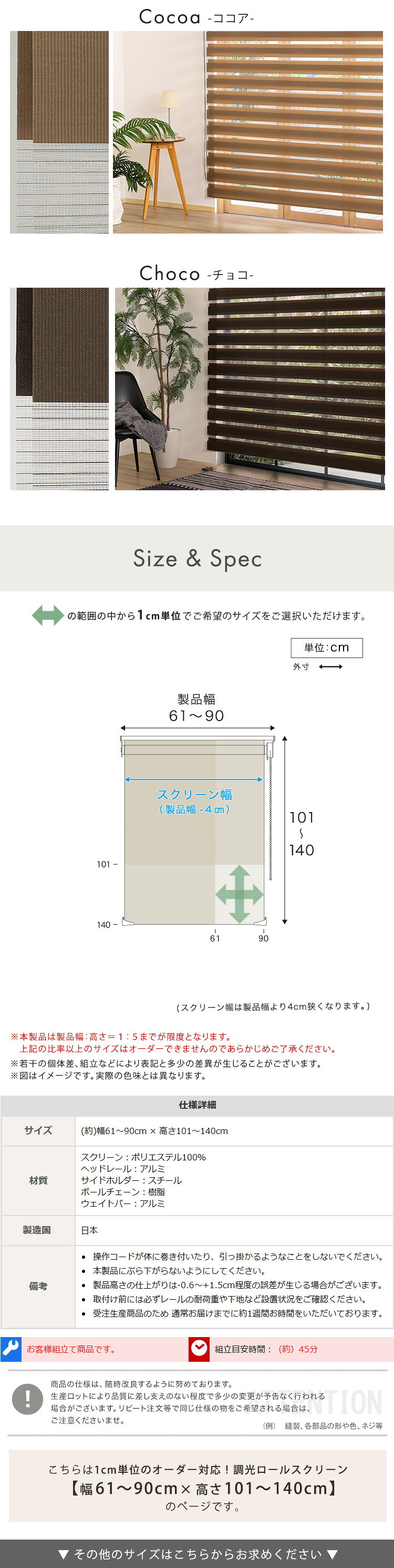 カーテン 窓まわり 1cm単位のオーダー対応！ 調光ロールスクリーン 幅61～90cm×高さ101～140cm ロールスクリーン 調光 遮光 採光 ロール 突っ張り式賃貸 サイズオーダー レール 取り付け 無地 レース おしゃれ 新生活