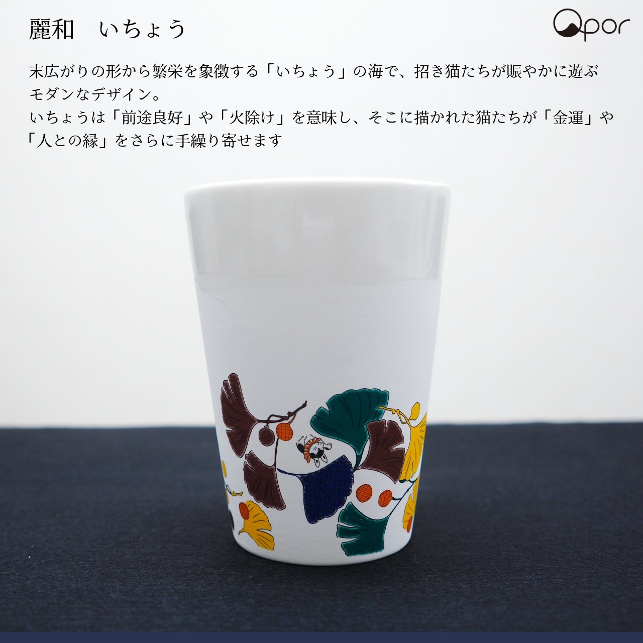 【誕生日・晩酌】Qpor 凍るフリーカップ 麗和 5種 凍るうつわ 九谷焼 冷却タンブラー 保冷 ビールグラス 日本の伝統柄 ギフト 結工房