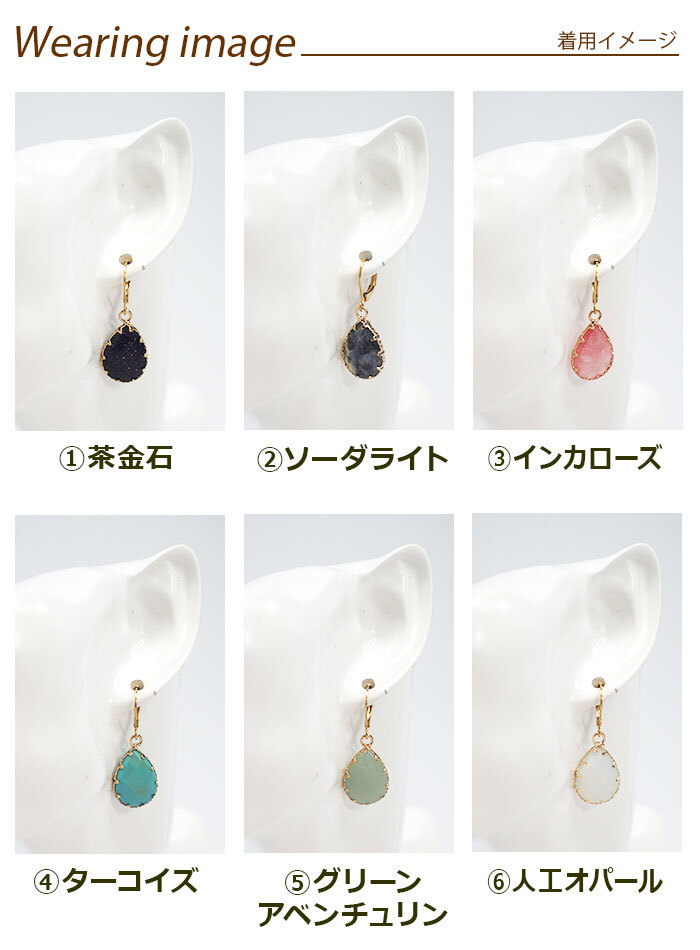 ピアス 金属アレルギー サージカルステンレス フック 落ちない 引っかからない 外れにくい フック しずく型天然石 12種類 ピアス カラビナドロップ ひと粒