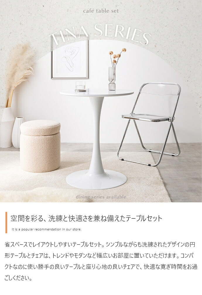 カフェテーブルセット 机 ダイニング デスク チューリップ 折り畳みクリアチェア 椅子 2点 円形 丸型 食卓 一人暮らし 白 リビング コンパクト ホワイト テレワーク 大人女子 韓国インテリア 北欧 おりたたみ 新生活