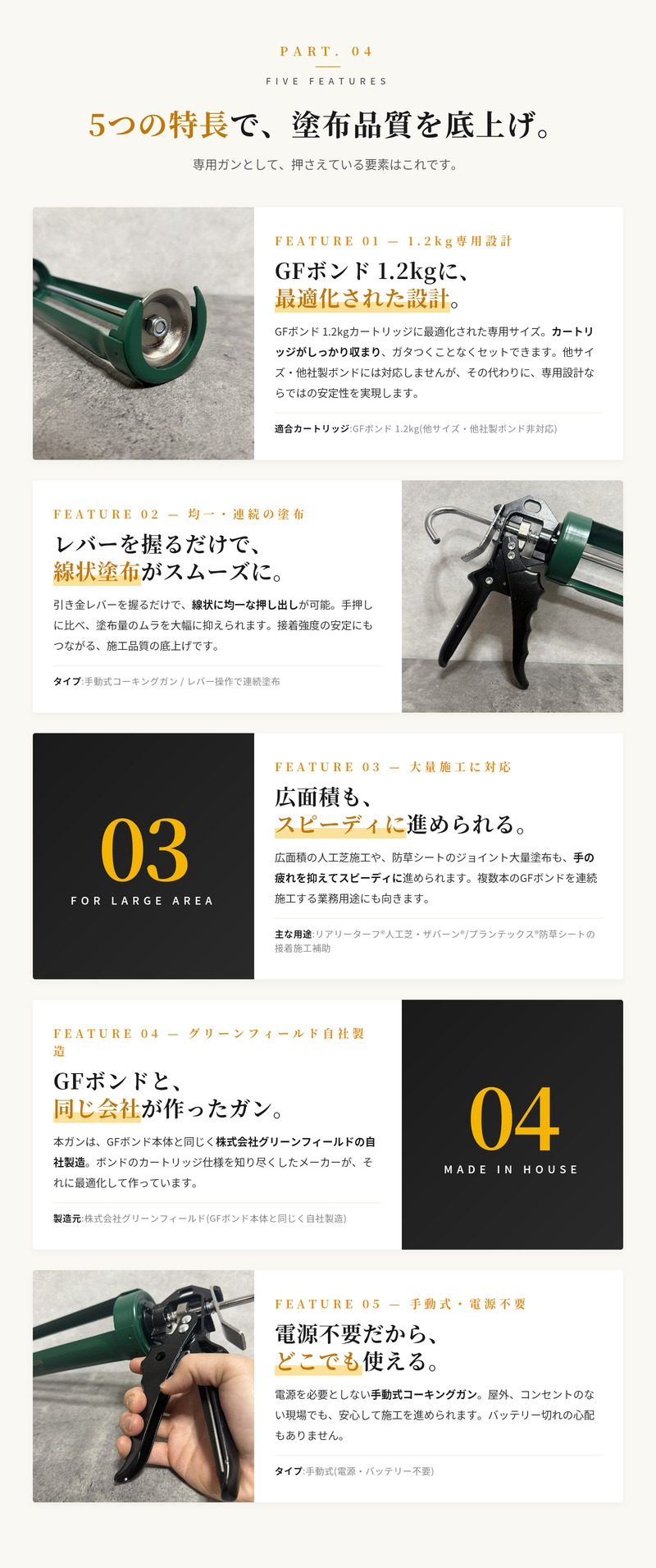 GFボンドガン 1.2kg用 1本 リアリーターフ ザバーン プランテックス 専用接着剤 GFボンド用 手動コーキングガン グリーンフィールド 人工芝 防草シート 接着剤 粘着剤 施工 DIY 屋外 ガーデニング 雑草対策 補修 ボンド本体別売