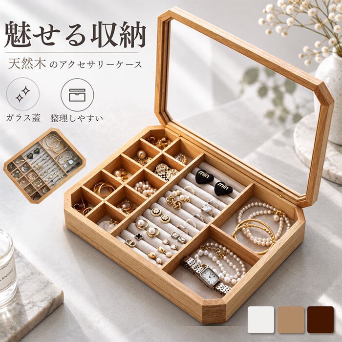 アクセサリーケース 通販 木製小物入れ ジュエリーケース アクセサリー収納 収納ボックス 宝石箱 天然木製 ガラス蓋付き 北欧インテリア 韓国インテリア 指輪ケース ピアス収納 おしゃれ ギフト ウッドボックス ディスプレイ