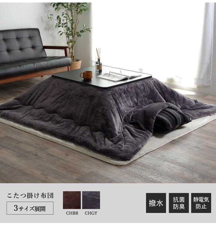 こたつ布団 正方形 撥水 静電気防止糸使用 掛け単品 約185×185cm (厚掛けタイプ) 静電気防止糸使用の 撥水こたつ布団 ポリエステル フランネル こたつ掛布団 こたつふとん コタツ掛け布団 コタツ掛布団 こたつ用品 冬用 冬物 寝具 寝室用品