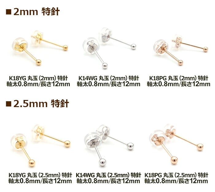セカンドピアス K14 wG 丸玉ボール 2.5mm つけっぱなし 軸太0.8mm 軸長12mm 特針 金属アレルギー対応 14金 14K 日本製 片耳 1個 ロングポスト ピアス メンズ レディース ダブルロック式シリコンキャッチ 地金 シンプル プレゼント