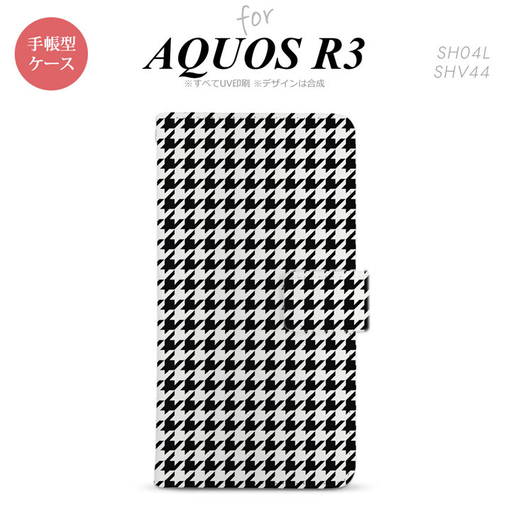 SH-04L/SHV44 AQUOS R3 手帳型スマホケース カバー 千鳥 格子 小 黒白  nk-004s-r3-dr913