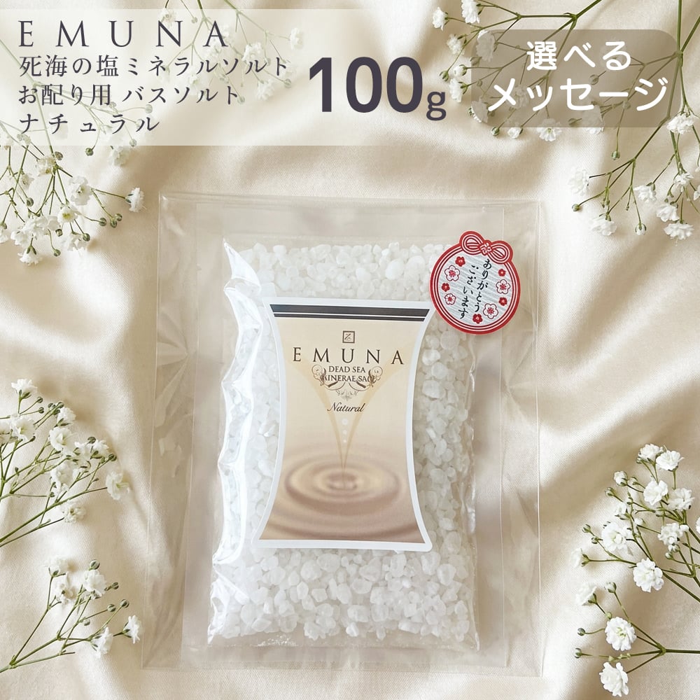 エムナー デッドシー ミネラルソルト クリスタルお配りギフト100g ギフト 入浴剤 まとめ買い 女性 男性 子供 おしゃれ かわいい 可愛い 睡眠 リラックス 人気 退職 誕生日 業務用 ばらまき 景品 引っ越し 挨拶 バスソルト 個包装 アロマ ラベンダー ローズ 香り バスグッズ プレゼント ギフト プチギフト ノベルティ アメニティ