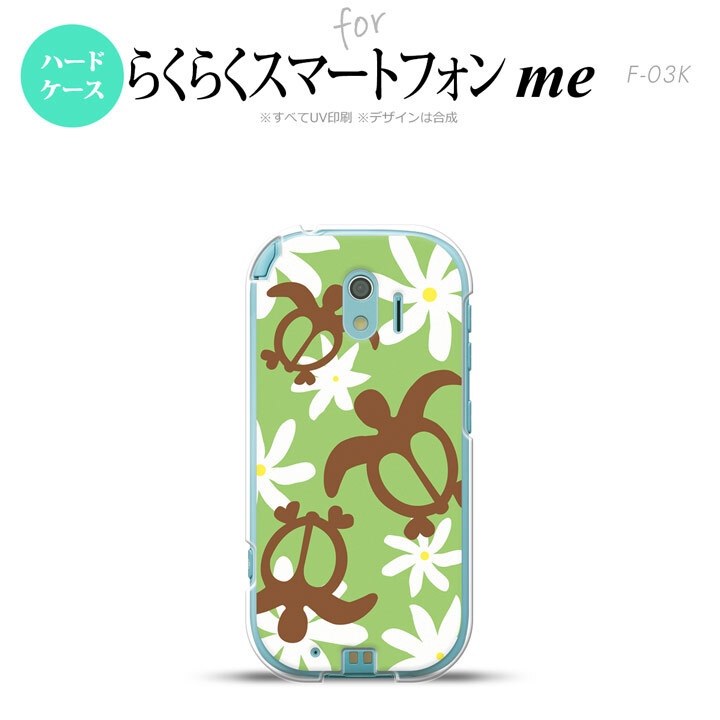 【F03K】【スマホケース/スマホカバー】F03K スマホケース らくらくスマートフォンme F-03K カバー ホヌ ティアレ 緑 nk-f03k-1083【メール便送料無料】
