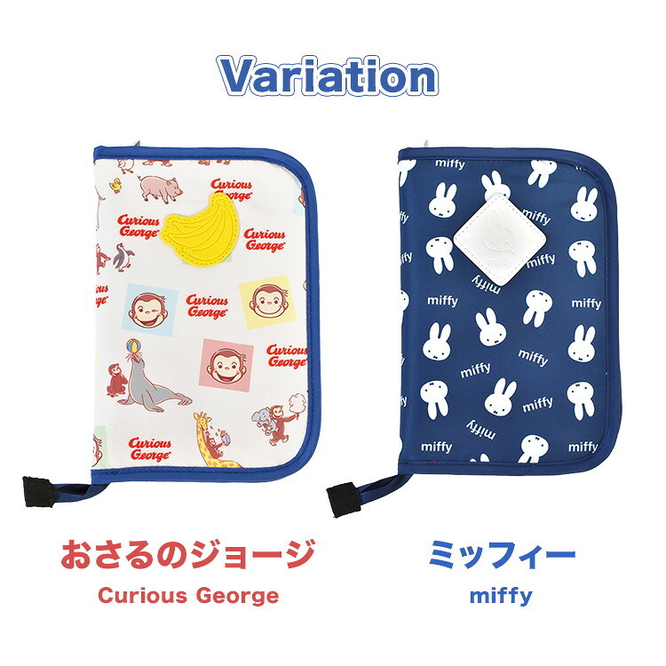 マルチケース 通帳 母子手帳ケース ミッフィー miffy おさるのジョージ レディース 女性 キャラクター お薬手帳 かわいい パスポート 入れ ファスナー 通院 家計管理 B6 マルチポーチ カード ケース 診察券 大容量 整理 大きめ 通帳入れ おしゃれ 出産祝い プレゼント ギフト