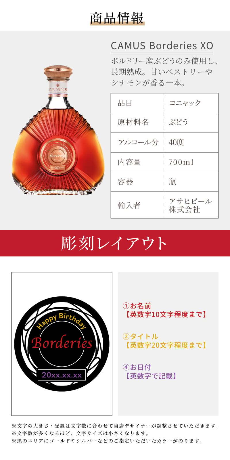 カミュ ボルドリー XO CAMUS Borderies 名入れ  お酒 洋酒 ブランデー 700ml 40度 名前入り プレゼント ギフト 面白い センス 定年退職 還暦祝い 退職祝い 男性 女性 お祝い 古希 喜寿 傘寿 米寿 卒寿 白寿 百寿 敬老の日