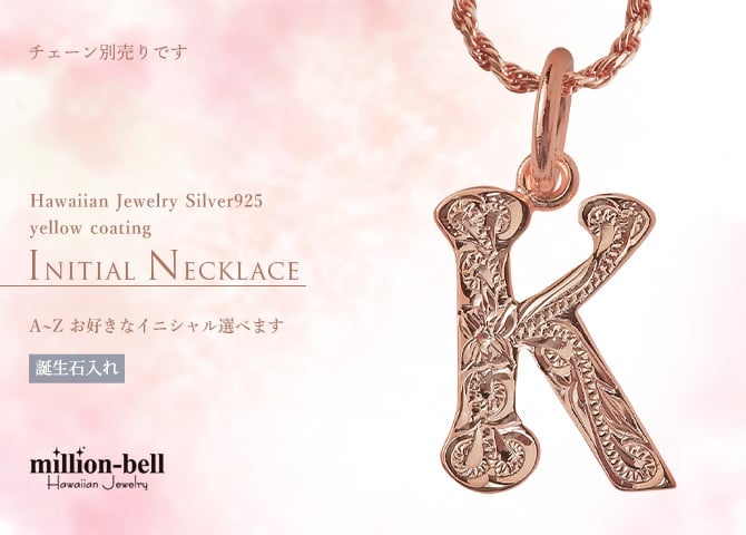 ハワイアンジュエリー シルバー イニシャル 誕生石入れ可 アルファベット シンプル ピンクコーティング シルバー925 ネックレス チェーン別売 メール便 彼女 妻 女性 レディース 誕生日 プレゼント ハロウィン 【品番：SP3181】