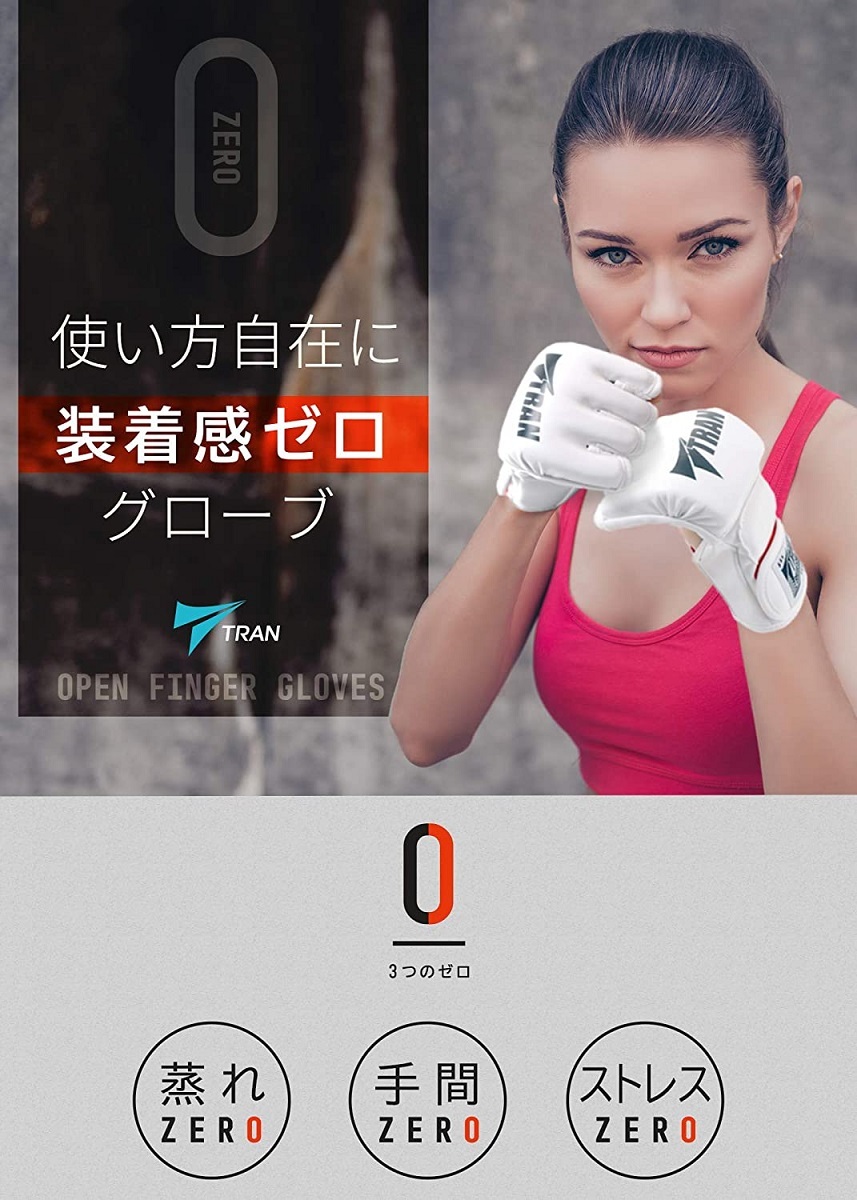 SNSで話題【元世界ランカー推薦】TRAN オープンフィンガーグローブ パンチンググローブ ボクシンググローブ フィストガード キックボクシング グラップリング 総合格闘技 メンズ レディース テコンドー UFC RIZIN MMA K-1 プロ アマチュア スポーツグッズ 送料無料