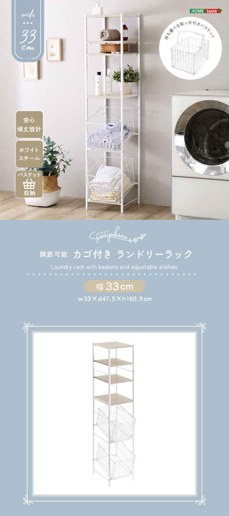 収納家具 ラック さわやかな 調節可能 カゴ付きランドリー