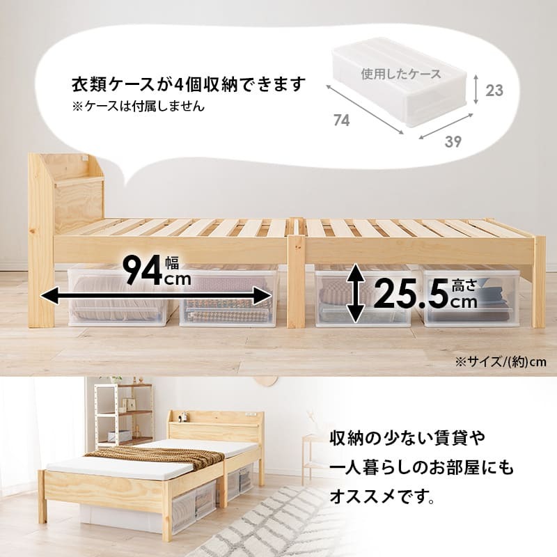 簡単組立 シングル 幅98.5cm 奥行き209cm 高さ68cm 収納 天然木 シングルサイズ 宮付き 工具不要 コンセント付 ロー ハイ 頑丈 すのこ 寝室 北欧 フレーム 下収納 単品 パイン シンプル