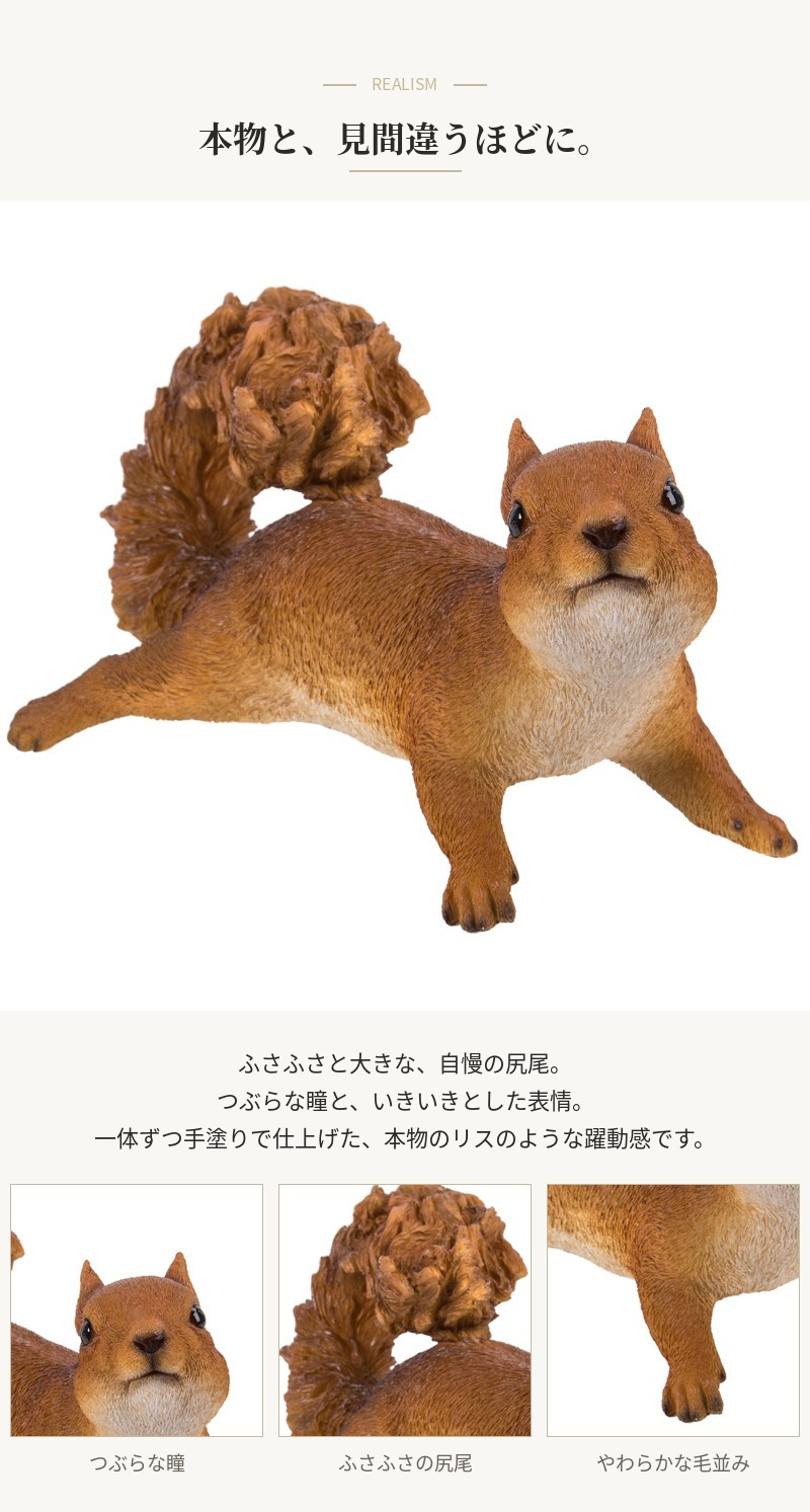 置物 リス 立ちはだかるリス 幅30.7cm woobia ウービア りす リアル かわいい おしゃれ 玄関 インテリア オブジェ ガーデン 栗鼠 動物 アニマル 癒し 棚 北欧 個性的 存在感 プレゼント ギフト 面白い