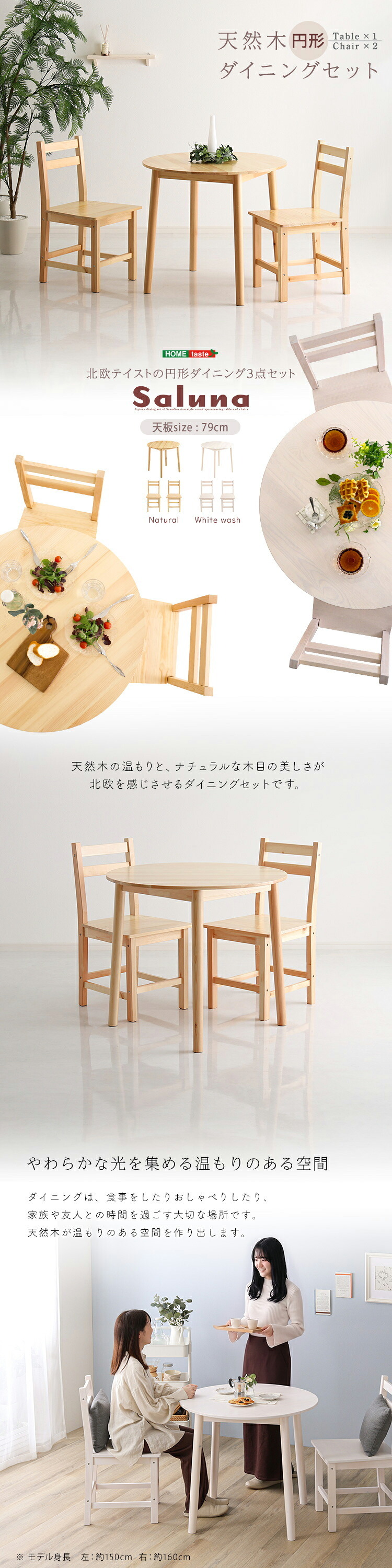 北欧テイスト 円形ダイニング3点セット 丸型省スペース 天然木製【Saluna-サルーナ】 新生活