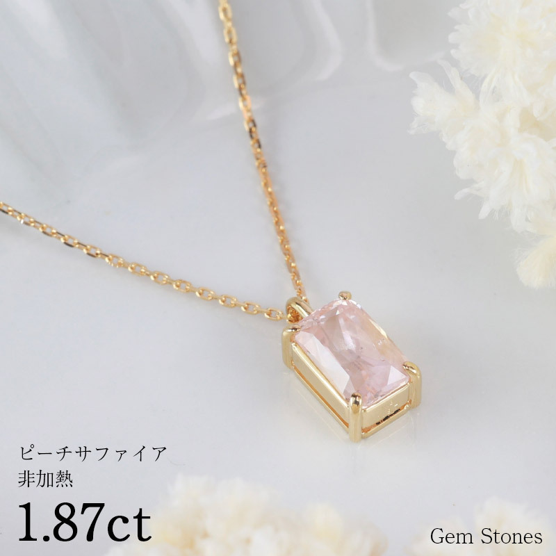  非加熱 ピーチサファイア　1.87ct ネックレス ペンダント 18金 K18 シンプル 一粒 一石 女性 プレゼント ギフト 誕生石 サファイア ピンク サファイアネックレス Drops