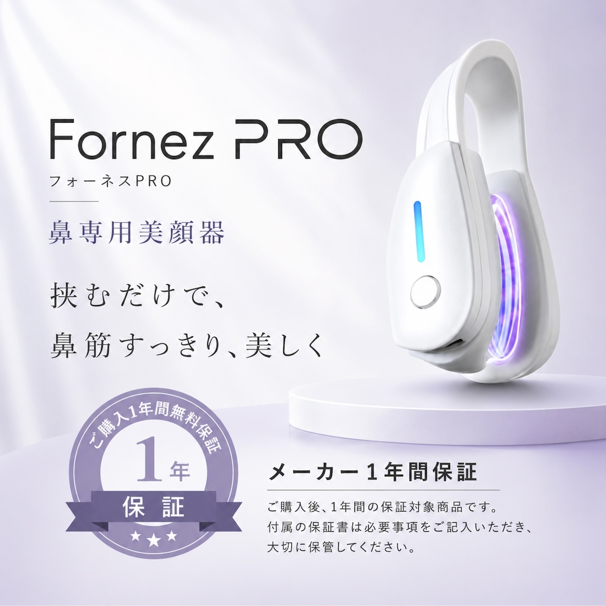 通販王 がっちりマンデー で紹介！正規品 鼻専用 EMS 美顔器 LUXCEAR Fornez 通販王 ルクセア フォーネス ノーズクリップ 鼻 高く ケア EMS 鼻矯正 Eライン 鼻クリップ 鼻プチ 美鼻 ノーズアップピン 鼻高 ヒルナンデス