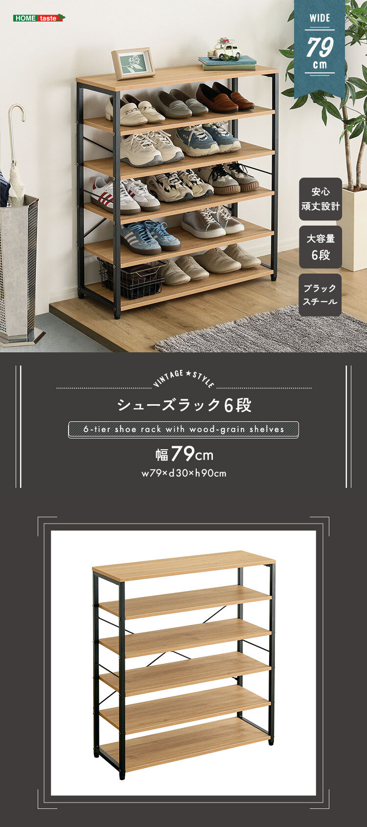 収納家具 ラック ヴィンテージ調 シューズ 6段