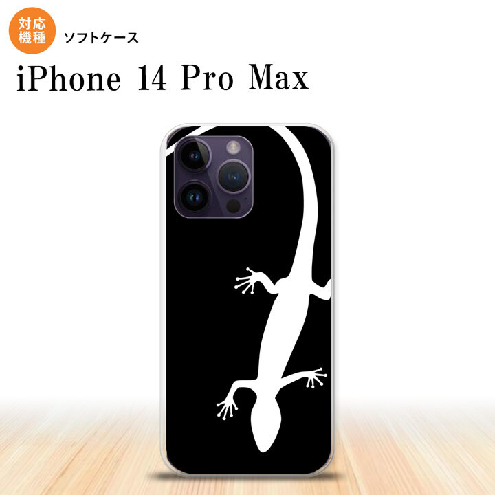 iPhone14 ProMax iPhone14 Pro Max スマホケース 背面ケースソフトケース トカゲ 黒 白 2022年 9月発売 nk-i14pm-tp505