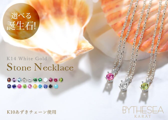 選べる誕生石 ネックレス K14ホワイトゴールド ネックレス ネックレス ハワイアンジュエリー ネックレス 14K K14ゴールド 14金 一粒 10Kあずきチェーン太0.7mm ギフトラッピング可能 BYTHESEA 彼女 妻 女性 レディース 誕生日 プレゼント ハロウィン 【品番：CG-GP501W】