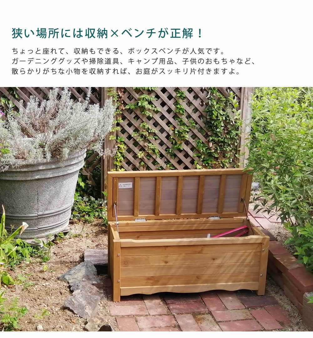 ガーデン収納ベンチ 天然木製ボックスベンチ コンパクト 幅90 スツール 木製 収納 倉庫 ウッドボックス 物置 庭 物入れ おしゃれ 小型 ナチュラル ガーデン 屋外 エクステリア ベンチストッカー 屋外収納ベンチ 収納ボックス ベランダ 家具 新生活