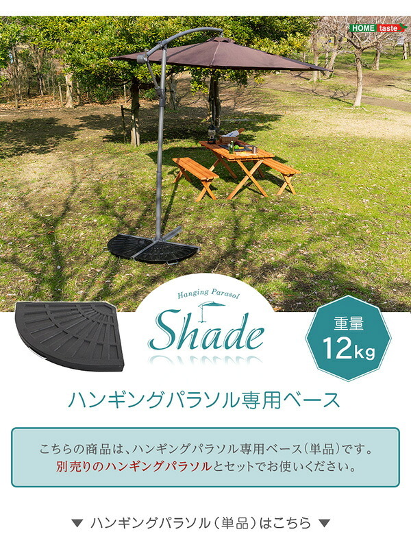 ガーデン エクステリア ハンキングパラソル 専用ベース 12kg 2個組 ※パラソル別売※ ハンキングパラソルベース パラソル用重り 扇型 おうぎ型ベース パラソル用ベース ハンキングパラソル専用ベース 土台 安定 取っ手付き 新生活