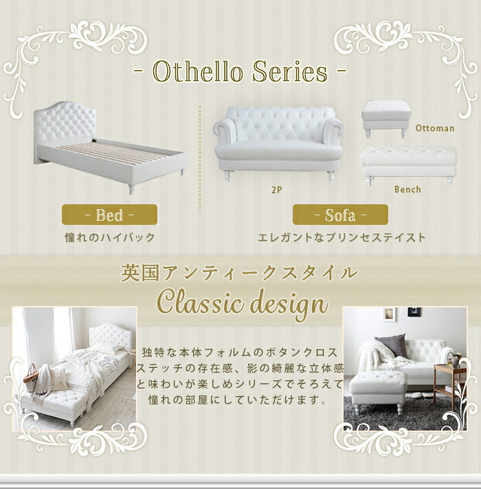 オットマン 腰掛け 椅子 姫系 お洒落 エレガント Othello オセロ アンティーク キルティング 脚外せる 高級感 ボリューム 足置き 一人かけ 1人用 スツール PVCレザー ソファー 1人掛け 新生活