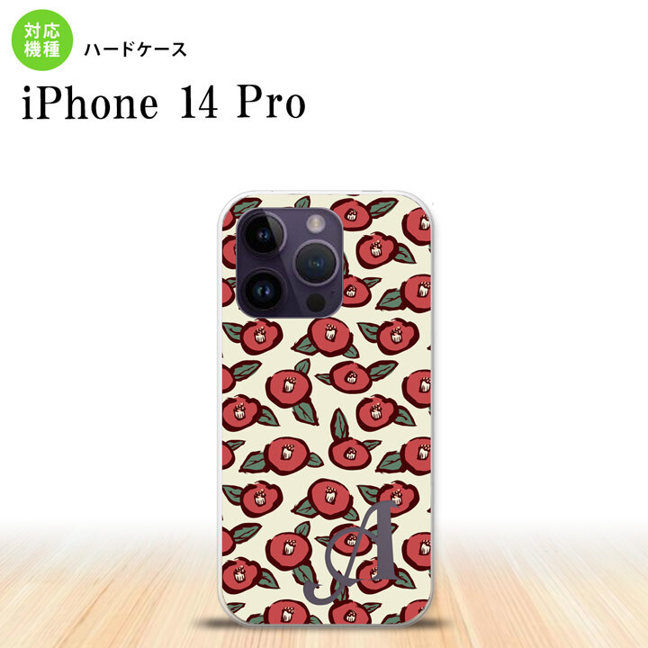 iPhone14 Pro iPhone14 Pro スマホケース 背面ケース ハードケース つばき ベージュ +アルファベット 2022年 9月発売 nk-i14p-1701i