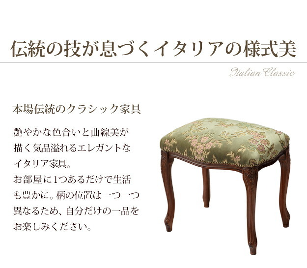 イタリア 家具 ヨーロピアン ヴェローナクラシック スツール-金華山 猫脚 椅子 ヨーロッパ家具 クラシック 輸入家具 アンティーク風 イタリア製 ブラウン おしゃれ 高級感 エレガント 木製 天然木 リモート テレワーク 在宅 新生活