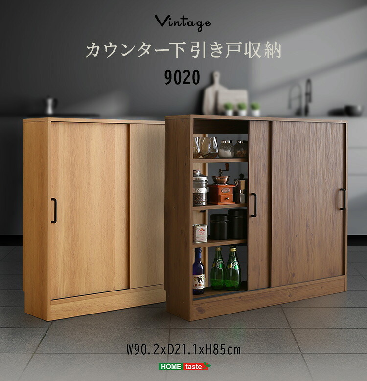 レンジ台 キッチン収納 ヴィンテージカウンター下引き戸収納 VKSS-9020--SBO シャビーオーク 幅90cm・奥行20cm ホームテイスト カウンター下収納 引き戸 薄型 幅90 奥行20 キッチン カウンター下 収納 スリム 新生活
