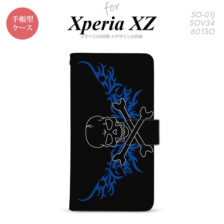 【手帳型 スマホ カバー ケース】【SO01J】【エクスペリア XZ 】手帳型 ケース SO-01J スマホ カバー XPERIA XZ エクスペリア ドクロ黒横 青 nk-004s-so01j-dr875【メール便送料無料】