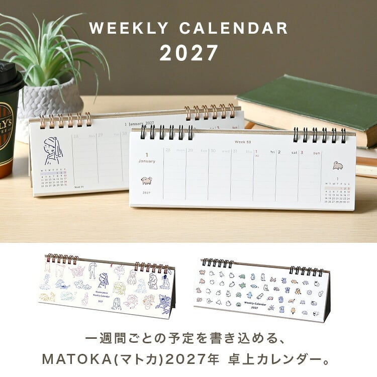 カレンダー 2027 卓上 MATOKA マトカ レディース 女性 おしゃれ かわいい リング ミニ 小さい 令和9年 ウィークリー 週めくり 週間 月曜始まり 1月始まり コンパクト スリム CAL-200 CAL-201 アニマル 動物 美術 アート メモ スケジュール パソコン下 エルコミューン 日本製